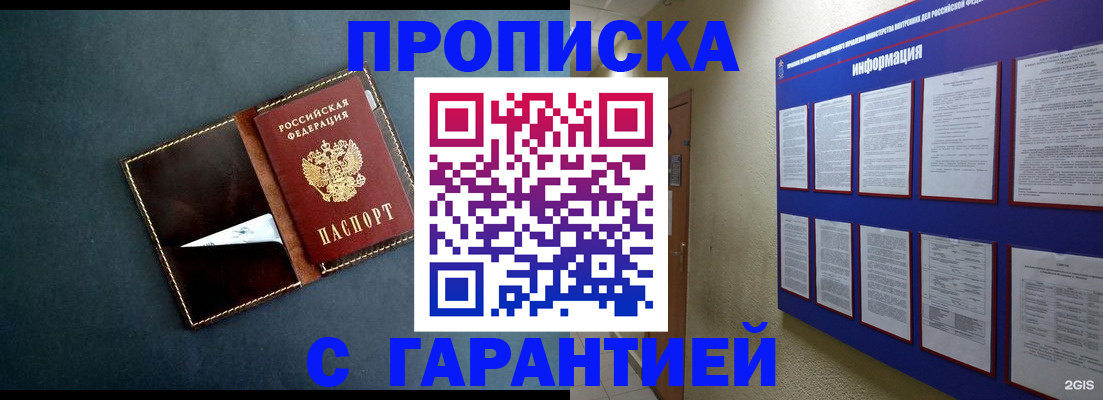 прописка штамп в Ипатово