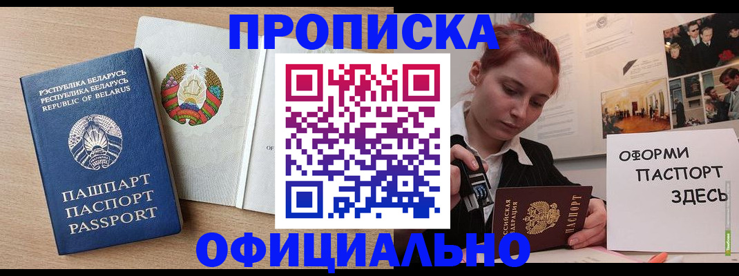 прописка для работы в Ипатово